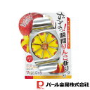 【お得な2個セット】ベジクラ りんごカッター | ベジクラ ステン スライサー ベジタブル クラフト 幅19 奥行11 高さ5cm べジクラ アップル べじくら...