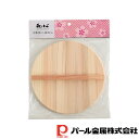 【お得な2個セット】和心 木製落とし蓋20cm | 和心 調理器具 厨房用品 厨房機器 プロ 愛用 キッチン用品 生活雑貨 木製 落とし蓋 木製落とし蓋20