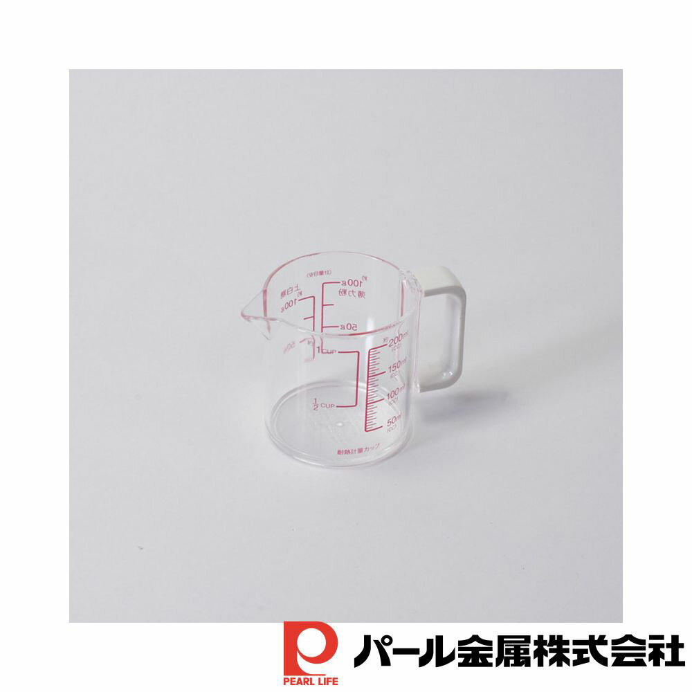 パール金属 Simple Use 耐熱計量カップ200ml 【在庫有り】| 熱湯対応 計量カップ 耐熱 食洗機対応 日本製 ホワイト 電子レンジOK 食洗機OK 計量