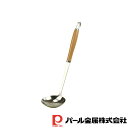 【お得な2個セット】Tenderly お玉 小 | お玉 小 調理器具 お洒落 ステンレス製 日本製 おしゃれ おたま 木柄 フック付 シンプル レードル