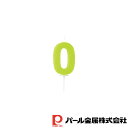 パール金属 ラフィネ バースデー数字キャンドル0 | ラフィネ 保存容器 食器 キッチン用品 調理器具 調味料入れ グッズ 便利 父の日 母の日 クリスマス 結婚 プレゼント バースデー ホビー 雑貨 敬老の日 日常 生活 暮らし アイデア 時短