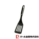 【お得な2個セット】BiT Palette ナイロンターナー(ブラック) | ブラック ターナー ナイロン タナ フライ返し ヘラ ナイロン製 食洗器対応 耐熱...