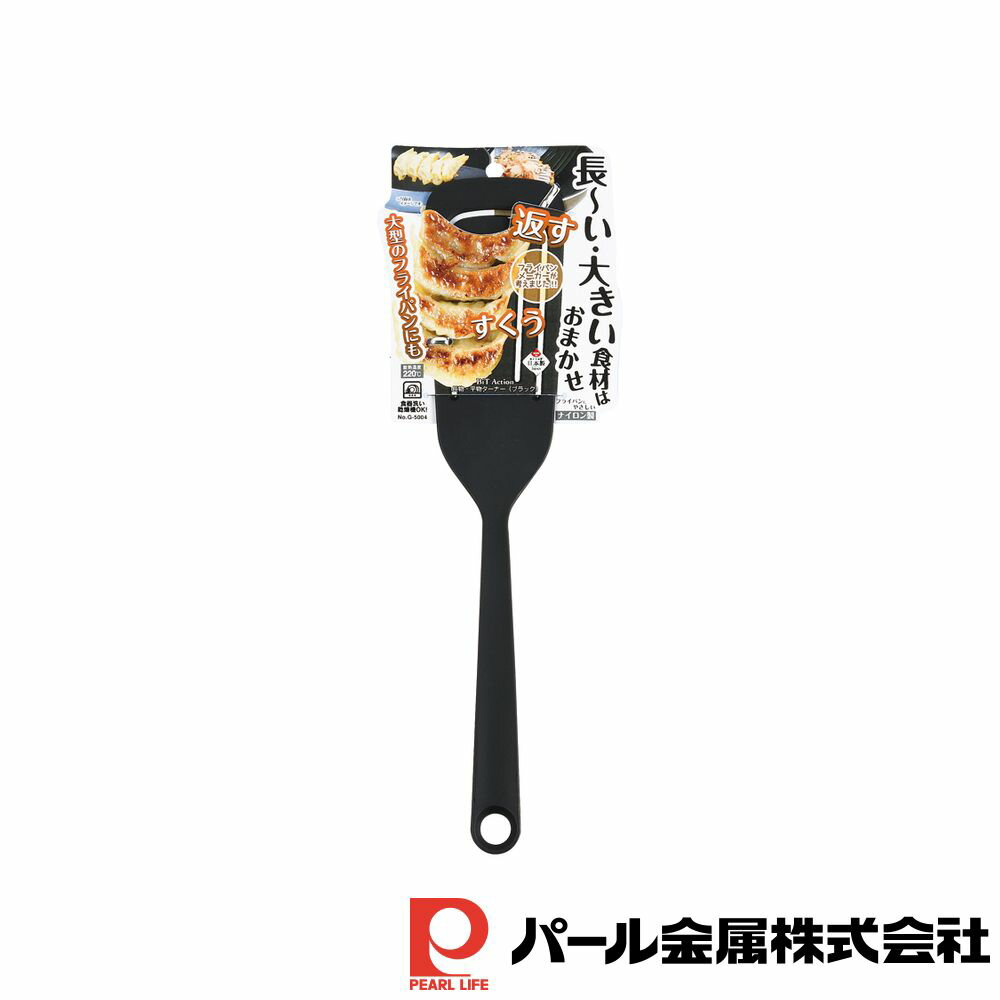 【お得な2個セット】BiT Action 長物・平物ターナー(ブラック) | ブラック 長物 平物ターナー ターナー フライ返し