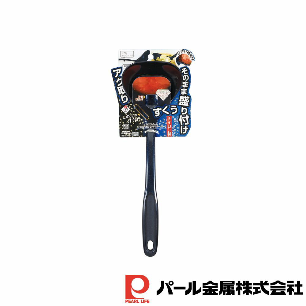 パール金属 BiT Palette ナイロンお玉(シャイニーブルー) | ナイロンお玉 おたま ナイロン お玉