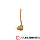 【お得な2個セット】フロスト耐熱 スモール自立お玉(ブラウン) | ブラウン フロスト耐熱 キッチン用品 フロスト 耐熱 日本製 食洗機対応 お玉 おたま レー...
