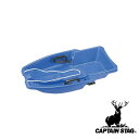キャプテンスタッグ(CAPTAIN STAG) スノースティングレー(ブルー) | ブルー ソリ 雪遊び スキー板 そり 引きひも付き 草遊び 草すべり アウト...