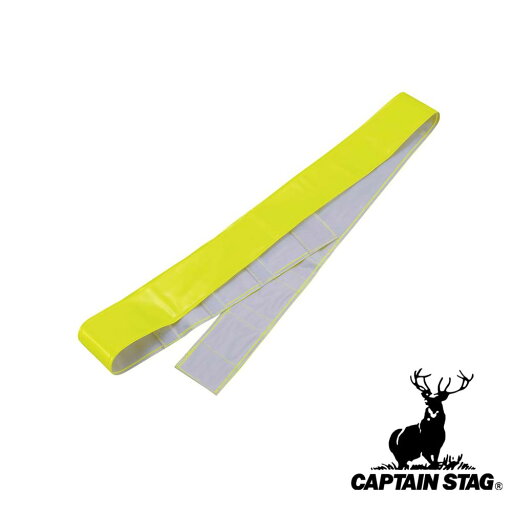 キャプテンスタッグ(CAPTAIN STAG) 反射タスキ 幅太タイプ | 幅太タイプ 反射タスキ アウトドア ウォーキング キャプテン スタッグ 川 海 水遊び 安全 ランニング 運動 パール金属 サイズ 160センチ 安全たすき 夜間 見回り キャプテンスタッグ(CAPTAIN STAG) 反射タスキ 幅太タイプ | 幅太タイプ 反射タスキ アウトドア ウォーキング キャプテン スタッグ 川 海 水遊び 安全 ランニング 運動 パール金属 サイズ 160センチ 安全たすき 夜間 見回り