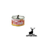 【お得な2個セット】キャプテンスタッグ(CAPTAIN STAG) ファイアメイト 固型燃料 250g | アウトドア 固型燃料 バーベキュー キャンプ用品 屋外 燃料 キャンプ 着火剤 炭 調理 着火 レジャー 固形燃料 焚火 釣り具 カキ 分類 竹炭 豆炭