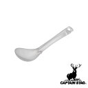 キャプテンスタッグ(CAPTAIN STAG) G-FLOAT TPX樹脂製 高耐熱ミニレードル(クリア) | クリア TPX樹脂製 ミニレードル 高耐熱 スプーン 日本製 アウトドア カトラリー レンゲ 全長160mm おたま キャンプ 樹脂製