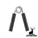 キャプテンスタッグ(CAPTAIN STAG) アルミハンドグリップ55Kg(ブラック) | ブラック 筋トレ アルミ 握力強化 握力 トレーニング 握る アル...