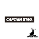 【お得な2個セット】キャプテンスタッグ(CAPTAIN STAG) キャプテンスタッグステッカー(ロゴ・ブラック)190×38mm | ロゴ ブラック アウトドア ステッカー シール キャンプ CSステッカー キャンプ用品 38mmステッカー 小物