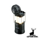 キャプテンスタッグ(CAPTAIN STAG) CS ファン付きCOBランタン ブラック | ブラック アウトドア ランタン ライト パール金属 キャンプ用品 キャンプ 屋外 バーベキュー ファン付き 扇風機 釣り具 COBランタン 単三電池式