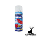 【お得な2個セット】キャプテンスタッグ(CAPTAIN STAG) 雪くっつかんぞー 離雪スプレー420ml | アウトドア 離雪スプレー 雪かき キャンプ 雪...