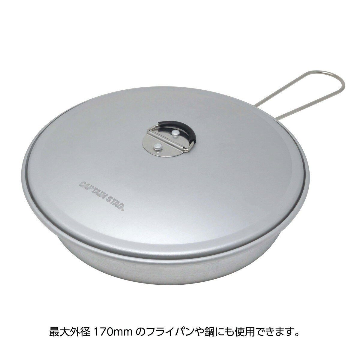 キャプテンスタッグ(CAPTAIN STAG) たためるミニパン16cm用フタ | 蓋 16cm用フタ フライパン アルミ製 アウトドア キャンプ バーベキュー ふた フタ パール金属