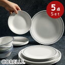 2025新柄 選べる11種 コレール(CORELLE) 割れない お皿 ボウル 5点 一人分 カスピアンレース 【在庫有り】| 皿 お皿 おさら おしゃれ セッ...