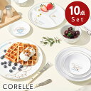 2025新柄 選べる11種 コレール(CORELLE) 割れない お皿 ボウル 10点 二人分 シナモロール 【在庫有り】| 皿 お皿 おさら おしゃれ セット...