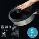 2025新商品 5size さっと湯切りができる シリコーン縁巻 ガラス蓋 20cm 22cm 24cm 26cm 28cm 【在庫有り】| 湯切り 水切り フ...