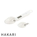 2025新商品 DA-0305 量HAKARI デジタル計量スプーン(大・小) | 計量スプーン メジャースプーン 量り キッチン キッチンツール 調味料スプー...