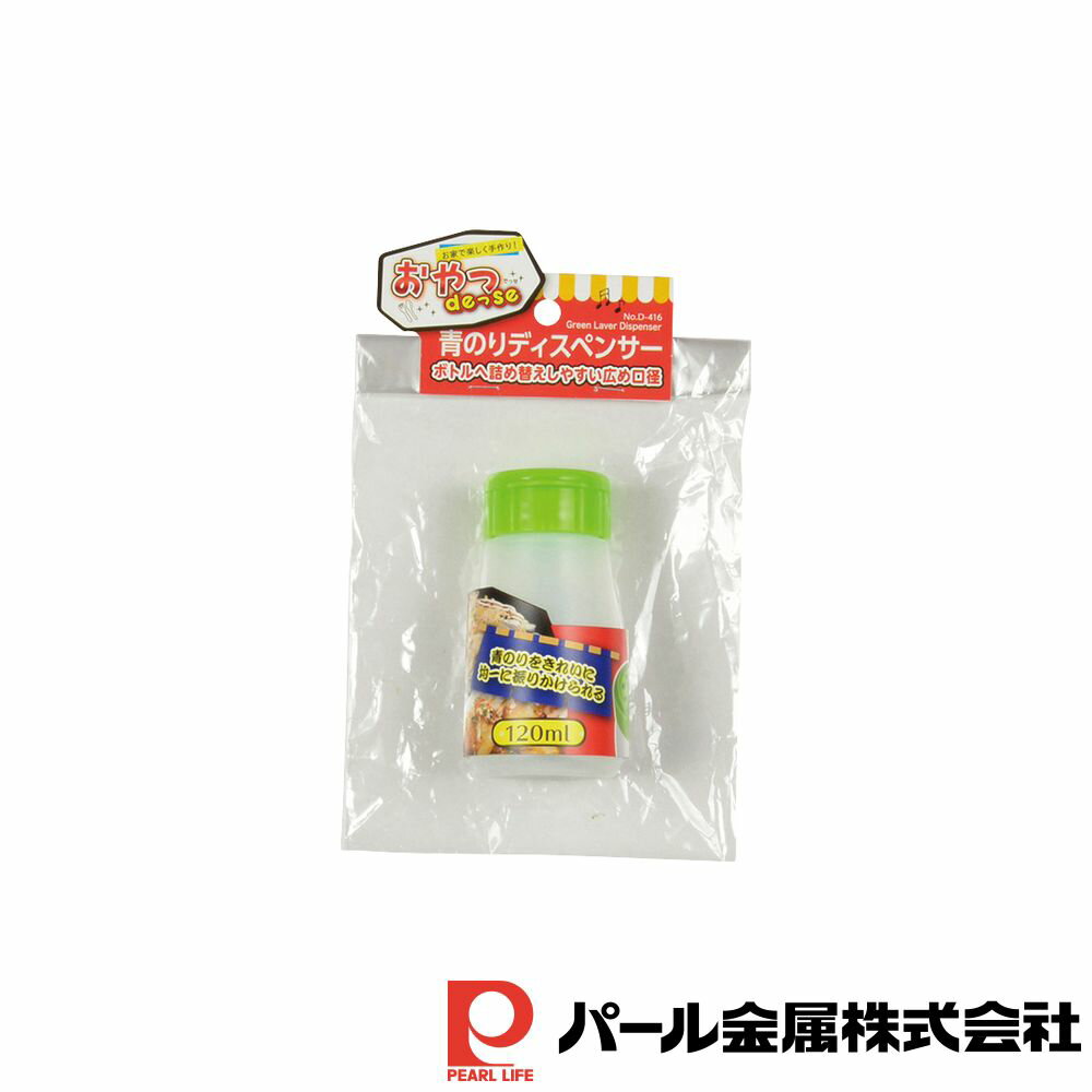 パール金属 おやつDEっSE 青のりディスペンサー | おやつDEっSE パール金属 ボトル キッチン用品 青の..