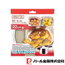 【お得な2個セット】圧力鍋用煮物・蒸し物メッシュシートΦ190mm | 煮物 圧力鍋用煮物 蒸し物 圧力鍋用 シート 圧力鍋 鍋底 便利グッズ 22cm用 クイ...