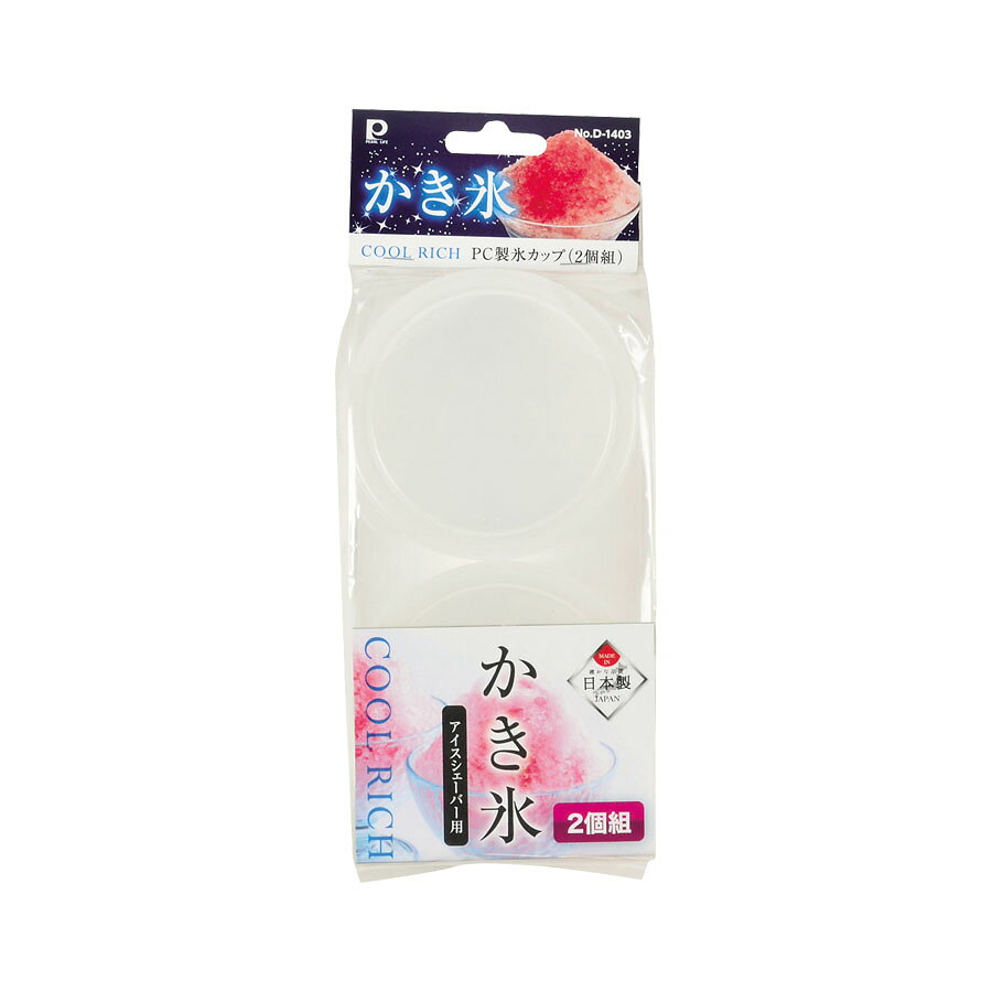 【2個セット】クールリッチ PC製氷カップ(2個組) | クールリッチ 製氷カップ PC製...