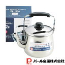 パール金属 エルマース ステンレス製広口ケットル3.2L | エルマース パール金属 ケトル 広口 ステンレス シルバー IH対応 ステンレス製 ケットル やか...