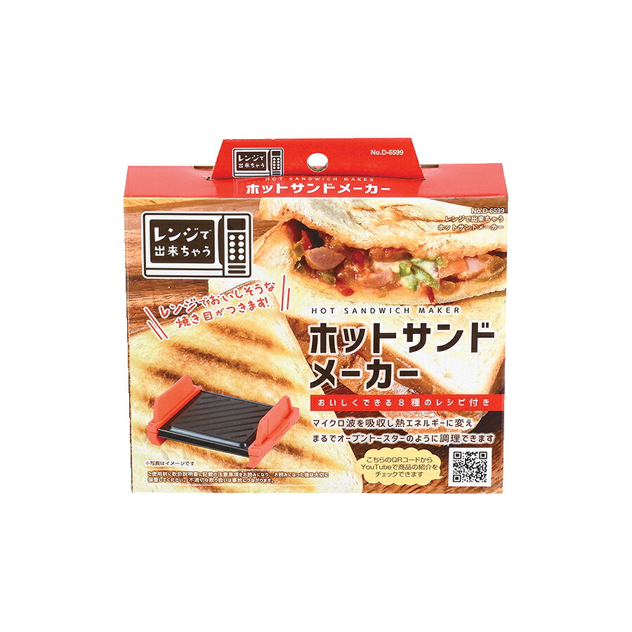 パール金属 レンジで出来ちゃう ホットサンドメーカー | パール金属 キッチン用品 ...