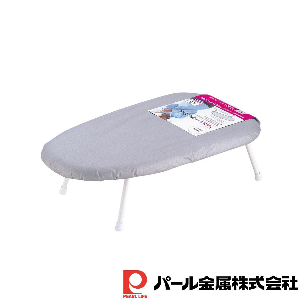 パール金属 シンプルピュア アルミコートアイロン台 | パール金属 アイロン台 コンパクト 折りたたみ アルミコート スチーム 家事 平型 未 軽量 アイロン ...