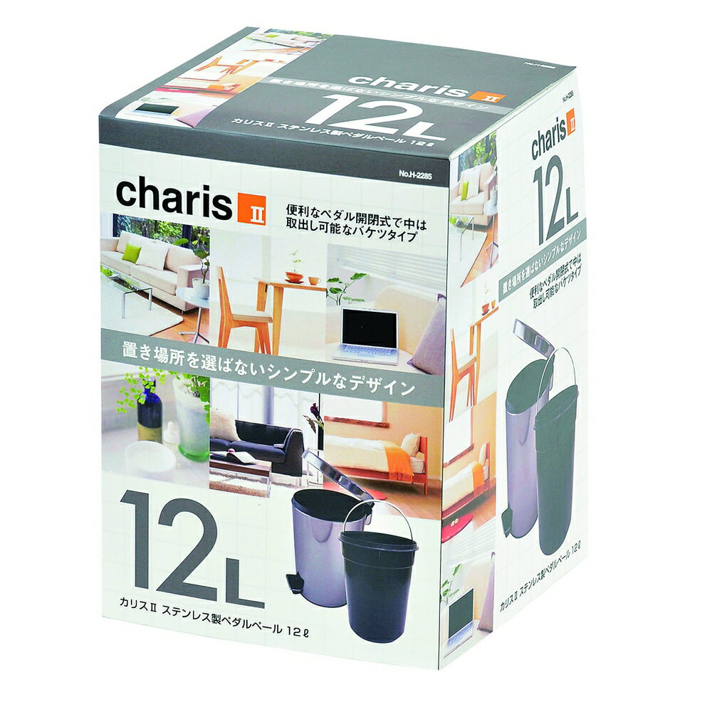 【お得な2個セット】カリス ステンレス製ペダルペール12L | カリス2 ペダルペール ゴミ箱 ステンレス ごみ箱 キッチン ふた付き ペダル 丸型 12リットル フタ付き シンプル コンパクト 小さい ごみばこ 屑入れ 屑箱 リビング ミニ