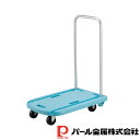 【お得な2個セット】らくらく軽量ファミリーカート(ブルー) | ブルー 台車 キャンプ らくらく 軽量 カート 荷物 ピンク 家庭 ファミリー アウトドア 折りたたみ コンパクト 未 平台車 運搬 キッチン用品 食器 グラス タンブラー 行楽 調理(3)