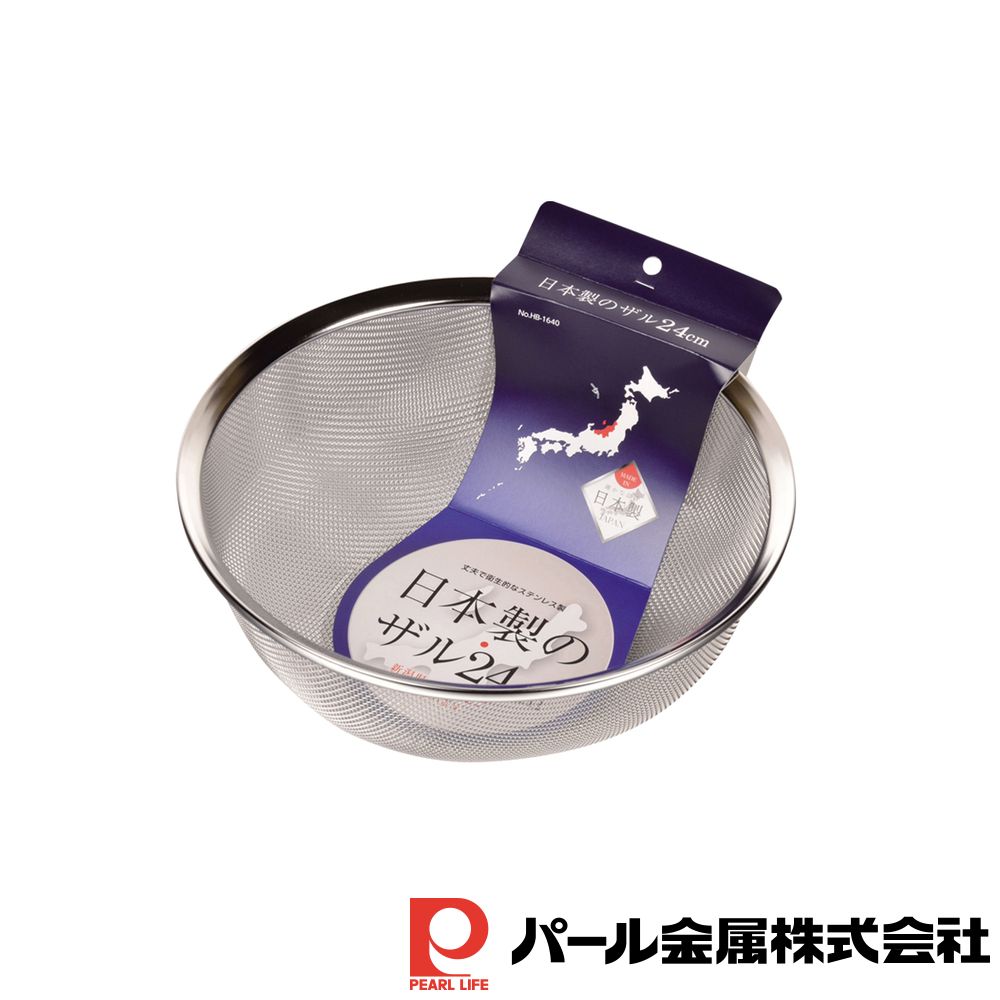 パール金属 日本製のザル24cm | パール金属 日本製 ざる 調理器具 ザル ステンレス製 日本製のザル キッチン用品 ステンレス 水きり サイズ 金ざる 水切りざる 水切り 食器 製菓器具 カゴ 湯煎 便利グッズ シンプル 一人暮らし 家族