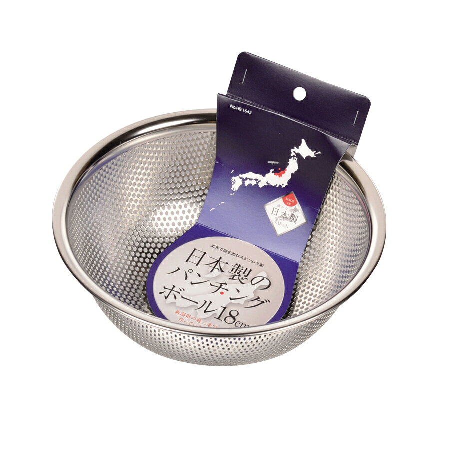 パール金属 日本製のパンチングボール18cm | パール金属 調理器具 ざる 製菓器具 食器 キッチン用品 ステンレス ボウル 日常 生活 暮らし グッズ アイデア 時短 便利 父の日 母の日 クリスマス 結婚 プレゼント キッチン 調理用 料理用 first34-23081982 ファーストFACTORY サンプル画像2