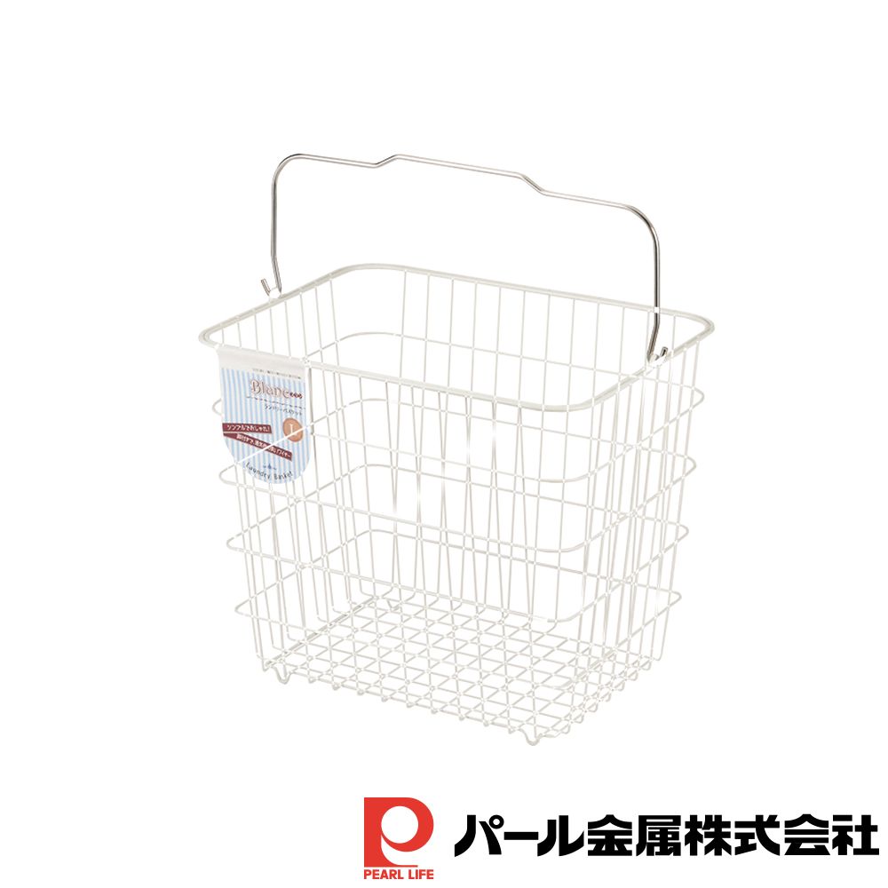 【お得な2個セット】ブラン ランドリーバスケットL | ブラン パール金属