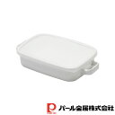 【お得な2個セット】ブランキッチン ホーローオーブンプレート18×12cm浅型 | 浅型 キッチン用品 浅型 ホーロー 12cm浅型 シール蓋付き 保存容器 角...