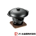 パール金属 和ごころ懐石 陶器製陶板焼コンロ付セット | 和ごころ懐石 パール金属 鍋 キッチン用品 調理器具 陶板焼き なべ フライパン 食器 陶器製 懐石鍋...