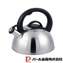 【お得な2個セット】楽々注げる ステンレス製笛吹きケットル2.5L | 楽々注げる やかん ケトル ステンレス製 IH対応 ケットル 笛吹 ヤカン 調理用品 調...