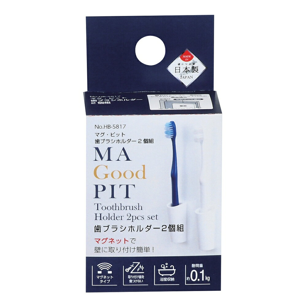 パール金属 マグ・ピット 歯ブラシホルダー2個組 | マグ パール金属 ピット 磁石 マグネット 浴室 収納 ホワイト 日本製 キッチン ピット日本製 バス用品 浴室収納 歯ブラシ マグネット式 風呂 浴室用品 お風呂 バスルーム 整理 便利グッズ 壁 first34-23083485 ファーストFACTORY サンプル画像3