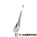 【お得な2個セット】中華家 ステンレス製チャーハンスプーン | 中華家 スプーン チャーハン ステンレス製 食洗機対応 日本製 全長18 幅3 高さ2cm シル...