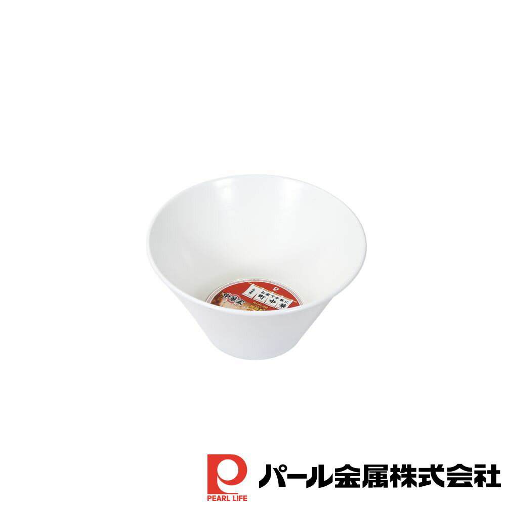 パール金属 中華家 陶器製ラーメンどんぶり | 中華家 パール金属 食洗機対応 食器 丼 陶器製 ラーメン用 白 ホワイト 中華料理 居酒屋気分 町中華 便利 ラーメン どんぶり