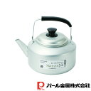 【お得な2個セット】セレットクック アルミケットル5.3L | ケトル やかん ケットル アルミ製 ガス火専用 軽い 軽量 大容量 薬缶 アルミケトル お湯 沸...