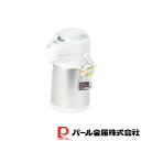 【お得な2個セット】エコでニコっ ステンレスエアーポット2.5L(シルバー) | エコでニコっ シルバー エアーポット 保温 保冷 広口 ステンレス 卓上 アッ...