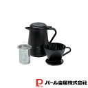 パール金属 ieカフェ ティー&コーヒーサーバー600ml | ieカフェ ティー パール金属 ブラック コーヒー 保温 保冷 サーバー お茶 紅茶 真空二重構...