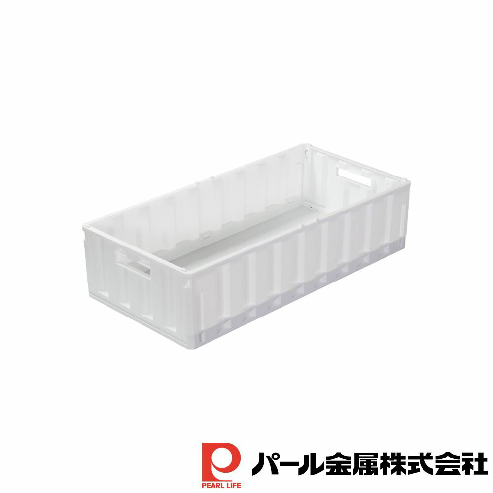 パール金属 スキット 折りたたみ式コンテナ L | スキット パール金属 日本製 ホワイト 積み重ねOK 積み..