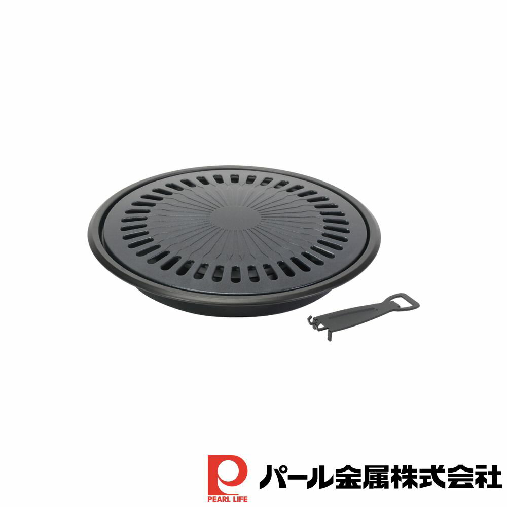 パール金属 ブルーダイヤモンドコート丸型焼肉グリル34cm | パール金属 丸型 焼肉 グリル プレート バーベキュー 鉄板 焼肉グリル 煙を抑える 焼肉プレー...