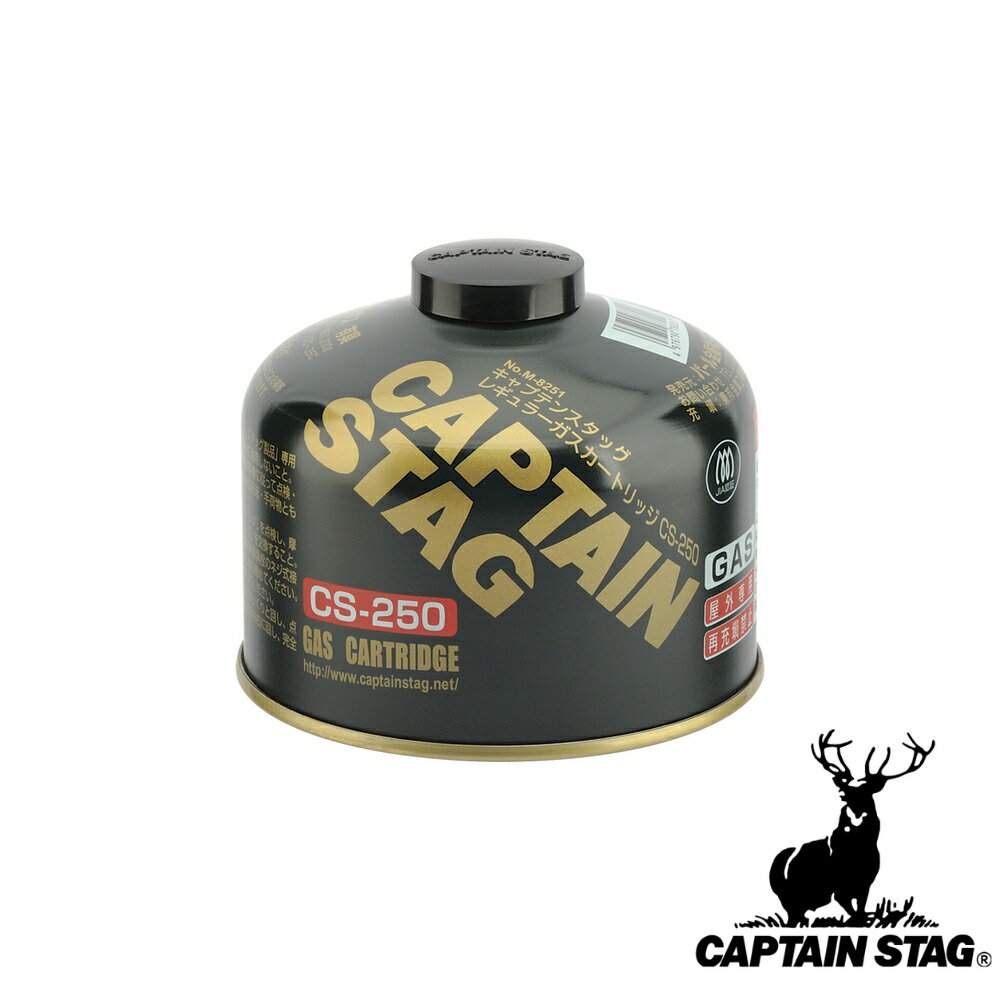 キャプテンスタッグ(CAPTAINSTAG) レギュラーガスカートリッジ CSー250 M-8251 | アウトドア ガス パール金属 キャンプ レギュラ 燃料 カートリッジ ボンベ バーベキュー スペア レギュラー 日本製 分類 着火剤 ガス燃料