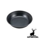【お得な2個セット】キャプテンスタッグ(CAPTAINSTAG) ブルーブラックコート プレート16cm UH-0003 | プレート16cm アウトドア プレ...