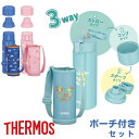 2025新商品 サーモス(THERMOS) FJW-550 真空断熱 3ウェイボトル ボトルカバー付き セット 【在庫有り】| サーモス 水筒 ミント ボトルポ...