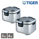 【お得な2個セット】タイガー魔法瓶 2size TIGER タイガー 炊きたて 3升 4升 JHE-A541XS JHE-A721XS | ジャー ステンレス 保温ジャー 保温専用 業務用 炊きたて 炊き立て 炊飯ジャー 炊飯器 炊飯機能なし 特選品 角型 3升 4升 4升用 ごはん ごはん粒 つぶれにくい