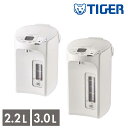 【お得な2個セット】タイガー魔法瓶 2size TIGER タイガー 電気ポット 2.2L 3.0L PIP-G220 PIP-G300 | 5段階保温 おすす...