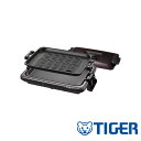 【お得な2個セット】タイガー魔法瓶 TIGER タイガー ホットプレート CRV-G201(T) | タイガー ブラウン モウいちまい シルバー プレート 焼肉...